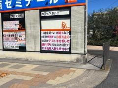 個別指導塾の学習塾ドリーム・チーム　栗東西ゼミナール