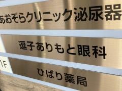 逗子ありもと眼科