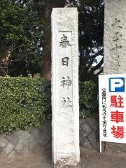 春日神社