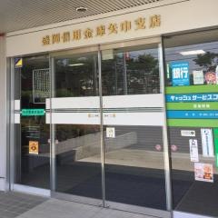盛岡信用金庫矢巾支店