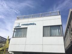 くすのき台保育園