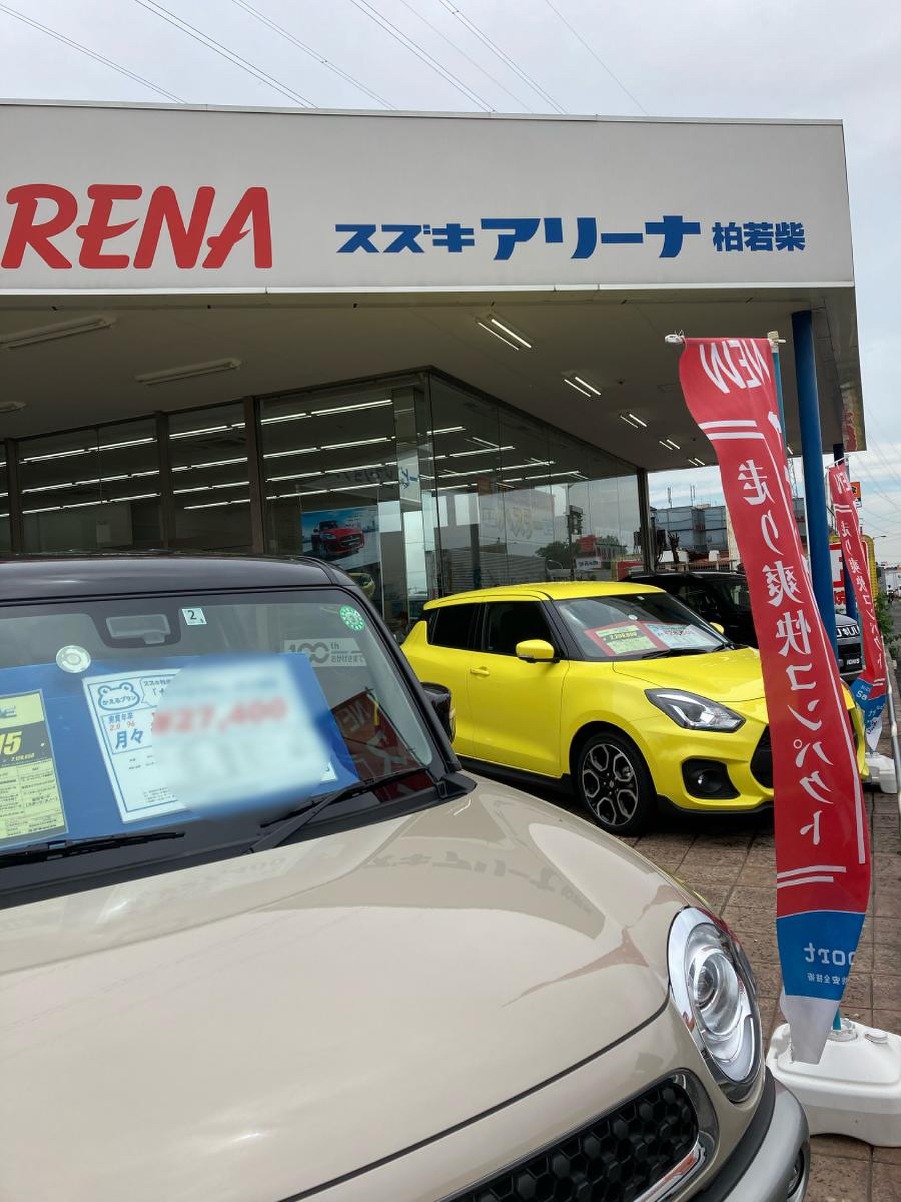 スズキ自販千葉スズキアリーナ柏若柴／ホームメイト