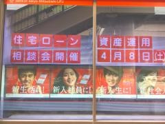 三菱ＵＦＪ銀行板橋支店