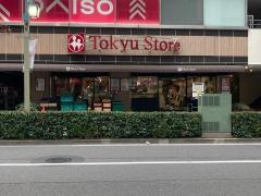 東急ストア　目黒店
