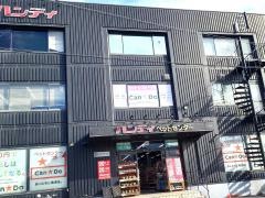 ハンディホームセンター湯河原店