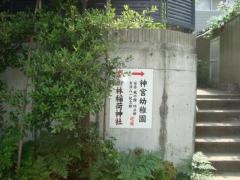 神宮幼稚園（認定こども園）
