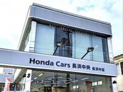 Ｈｏｎｄａ　Ｃａｒｓ長浜中央長浜中店