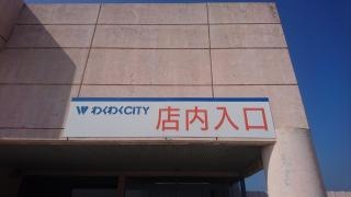 わくわくシティ