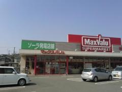 マックスバリュ　恵比須店