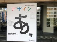 熊本市現代美術館