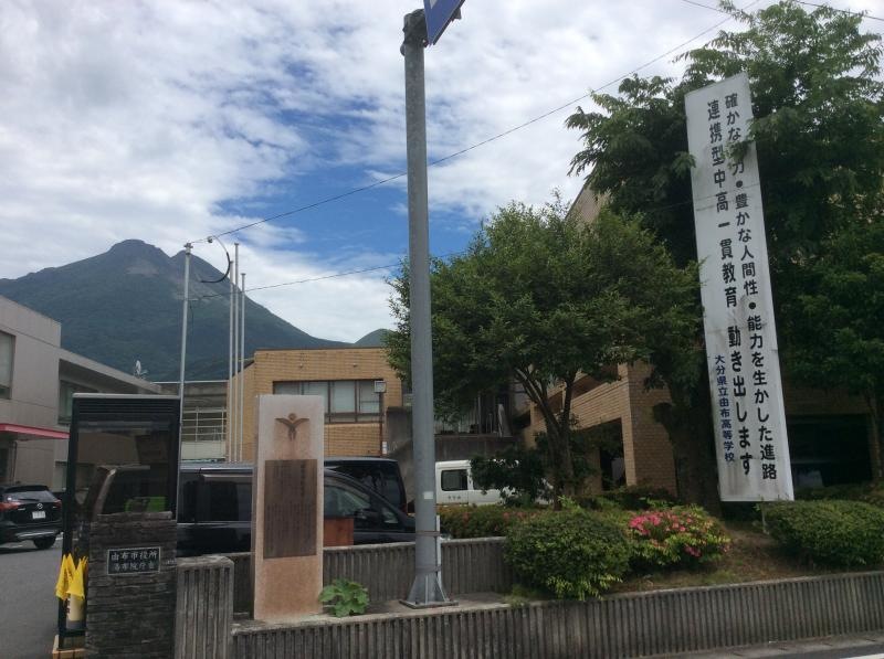 由布市役所 湯布院庁舎