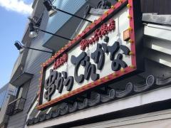 串かつでんがな　木場店