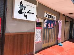 楽らく