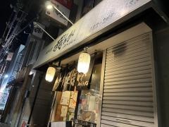 鉄板屋我んが