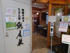郷屋敷　サンポート高松店
