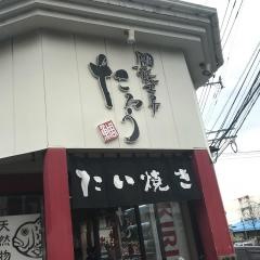 鯛焼工房たろう