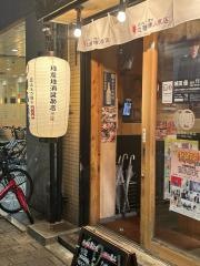 近藤傳八商店
