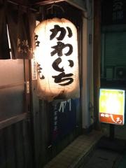 かわいち