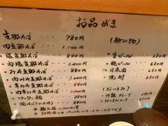 支那そば一本