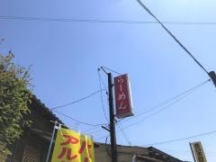 らーめん・さかい