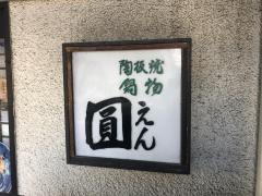 円