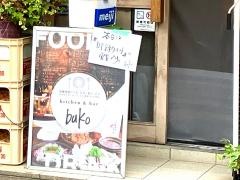 ブッコ（ｂｕｋｏ）