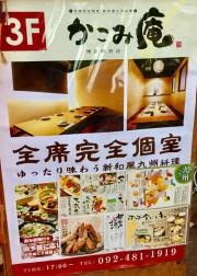 かこみ庵