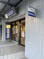 青柳耳鼻咽喉科医院