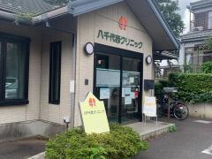 八千代西クリニック