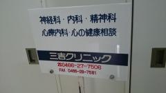三吉クリニック
