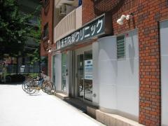 坂元内科クリニック