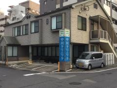 中川クリニック