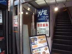 大戸屋ごはん処　五反田東口駅前店