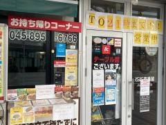 ＣｏＣｏ壱番屋　ＪＲ大船駅笠間口店