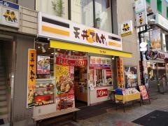 天丼てんや小田原店