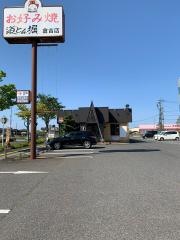道とん堀　倉吉店