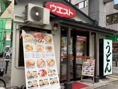 ウエスト　天神北店