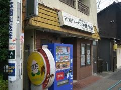 桃家