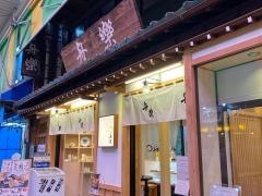 舟楽　近江町市場本店
