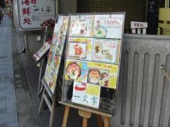 すし一文字