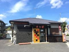 焼肉牛太郎
