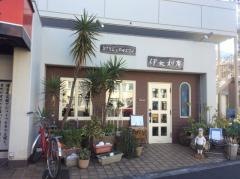 伊太利庵