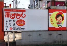 赤ずきん