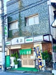 とんかつ長松