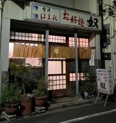 奴