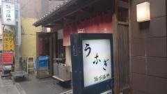 阿づ満や