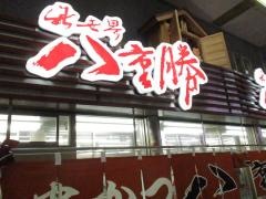 八重勝