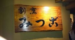 みつご