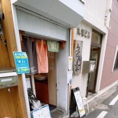 うどん大学