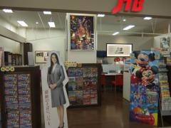 ＪＴＢ呉ゆめタウン店